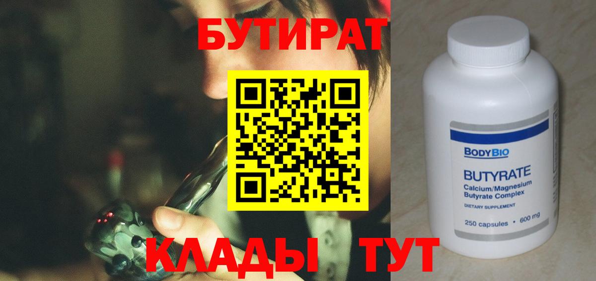 БУТИРАТ буратино Асбест