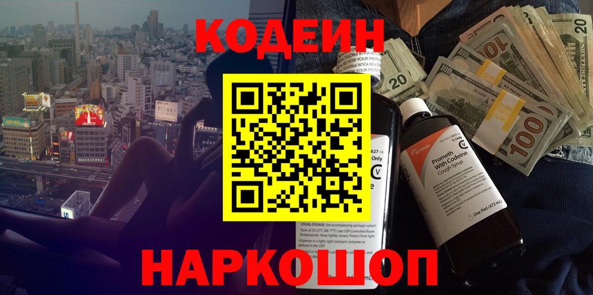 Кодеин Purple Drank  Вход с VPN  Асбест  Codein Purple Drank 