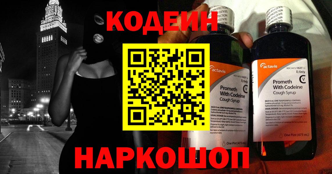 Codein напиток Lean (лин) Асбест