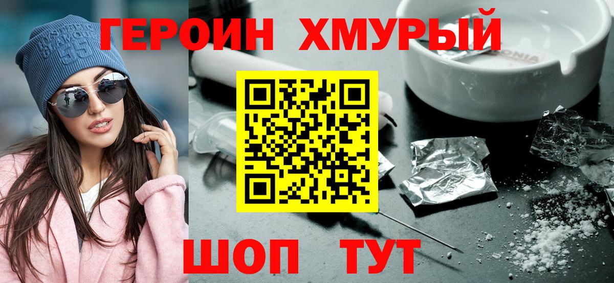 Героин VHQ  Асбест 