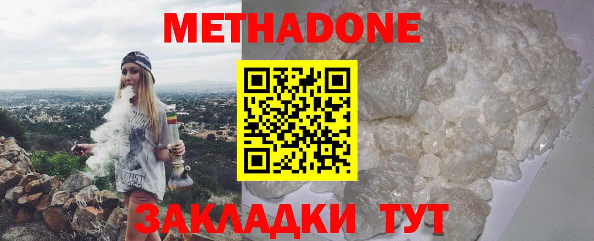 Асбест  Метадон methadone  МЕТАДОН кристалл  МЕГА tor  Вход с VPN 
