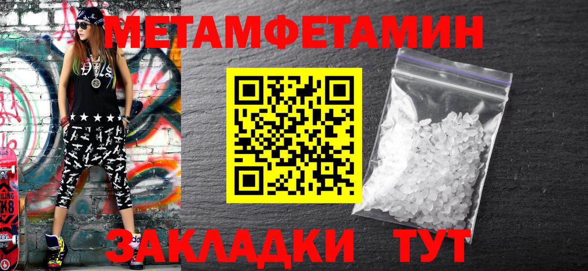 Первитин Methamphetamine Асбест